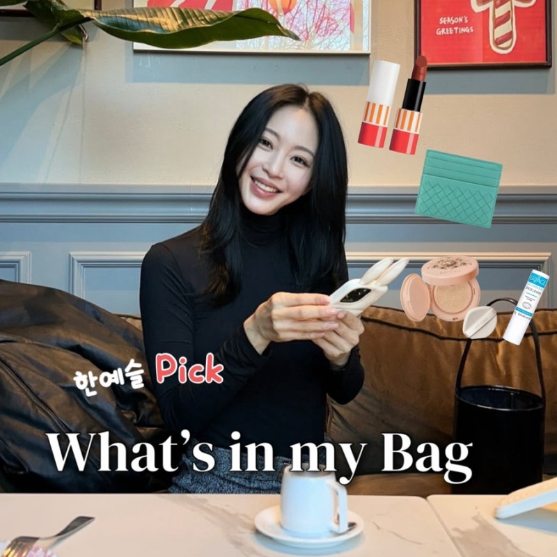 한예슬 가방 속 취향｜예쁜 것만 고른 왓츠인마이백