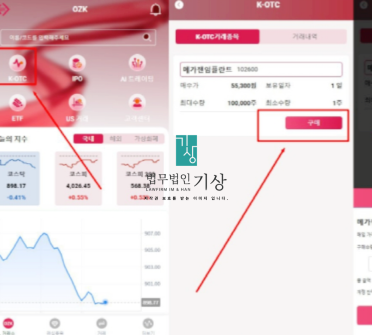  슈퍼개미투자클럽 사기, 김재훈 대표 사칭·한은정 비서가 유도한 OZKSmax 기관계좌 리딩방 주의