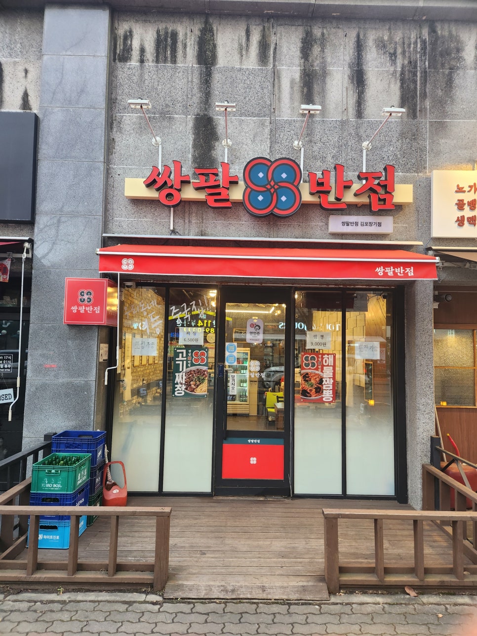 쌍팔반점 김포장기점 사진 3