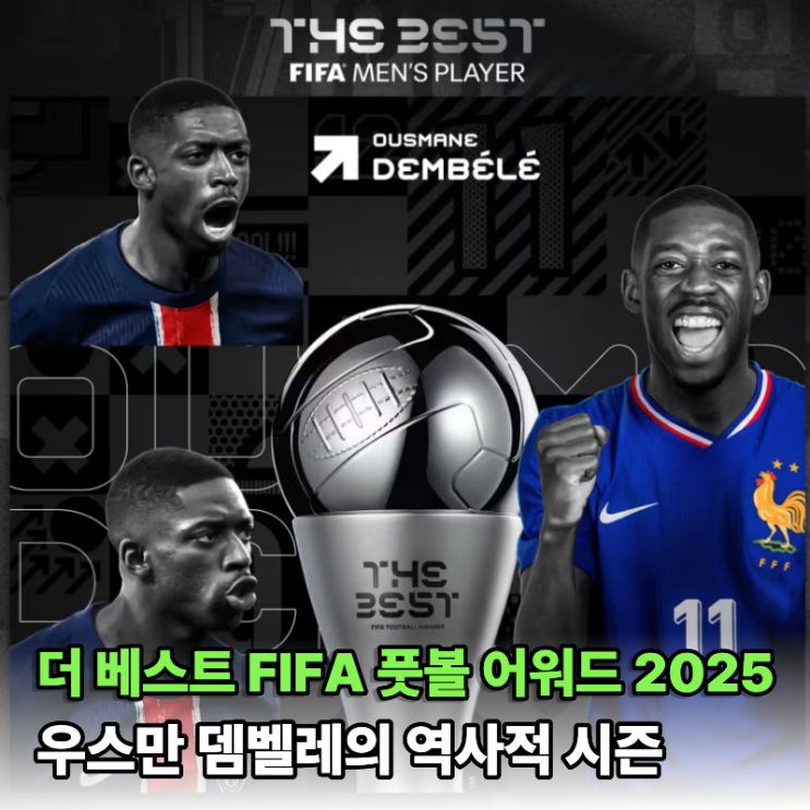 더 베스트 FIFA 풋볼 어워드 2025 남자 선수상 <b>이강인</b> 팀 동료... 