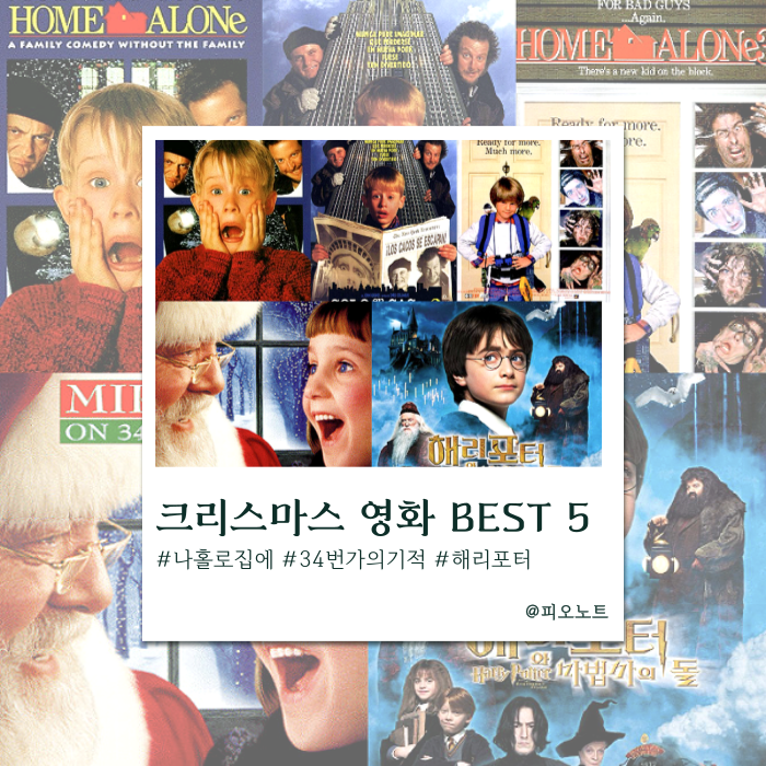  감성 가득 크리스마스 가족영화 BEST 5