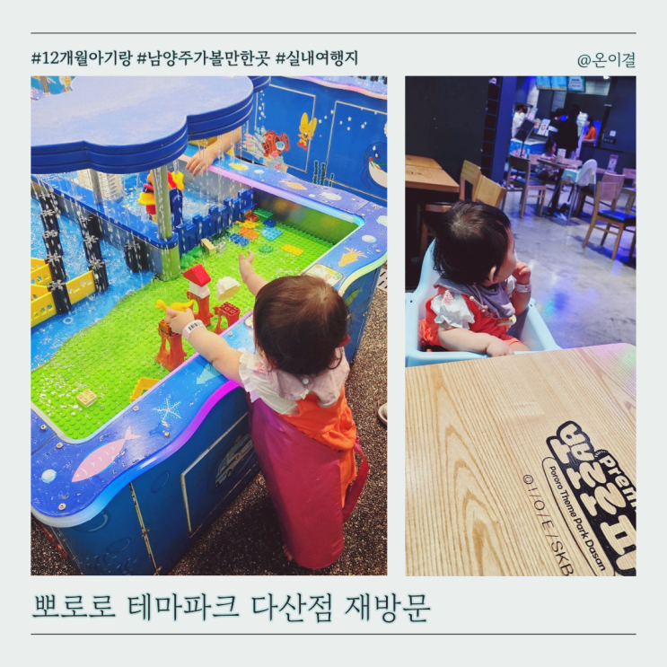  남양주 실내여행지 돌아기랑 갈만한 곳 뽀로로파크 다산점 재방문 어트랙션 정리