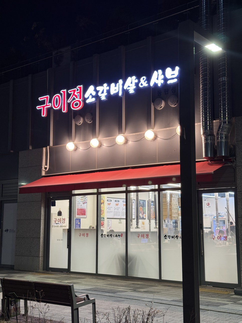 구이정 사진 2
