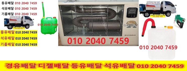  수원시등유 호매실석유 평리실내등유 평동백등유 탑동난방유 장지경유 입북등유 오목천석유 세류실내등유 대황교백등유 당수난방유 금호경유 금곡등유 권선석유 구운실내등유 곡선백등유 곡반난방유