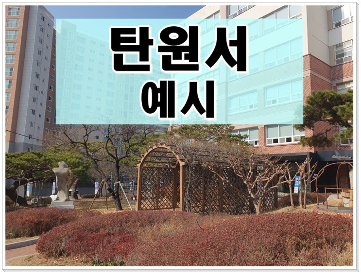  음주운전탄원서예시 선처를 기대한다면 반드시 알아야 할 내용