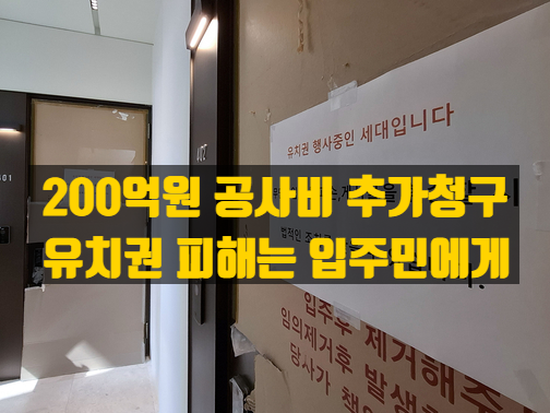  200억을 더내라구요? 보타니끄 논현 사태가 던지는 질문들