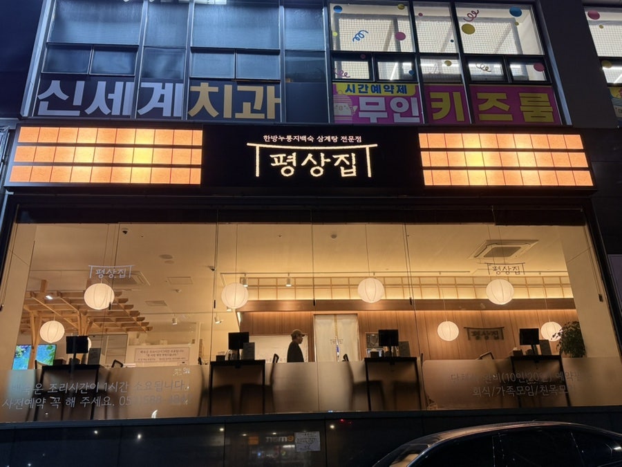 평상집 대구성서점 사진 1
