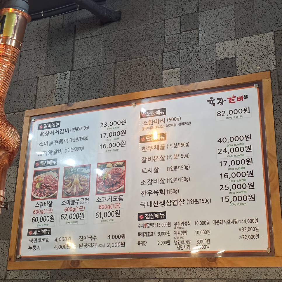 육장갈비 신금호점 사진 3