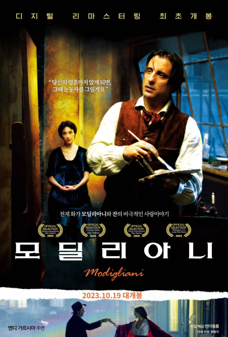 영화 모딜리아니 (Modigliani 2004)