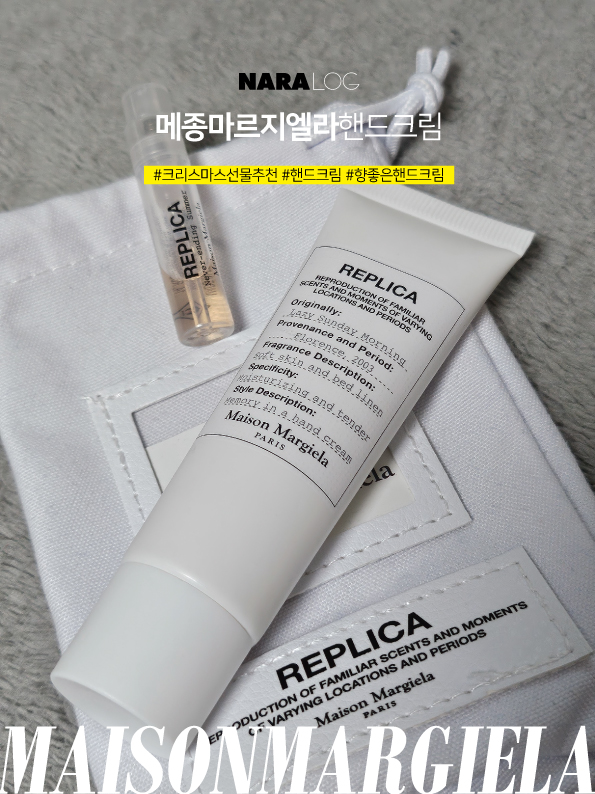 메종마르지엘라 핸드크림 부담없는 남자 크리스마스 선물 추천