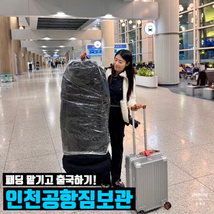  인천공항 짐보관 서비스 패딩 외투보관 1터미널 짐가드 이용법