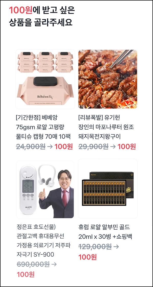  토스 100원 상품뽑기(저주파 자극기 등)추첨_12.18