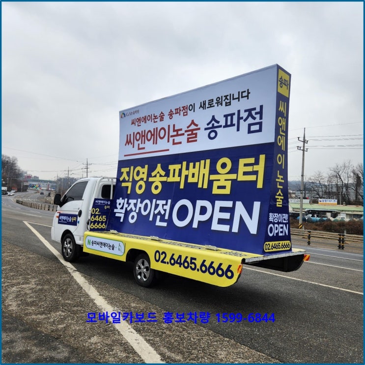  송파점 C&A 논술학원 정보 정리, 확장 이전