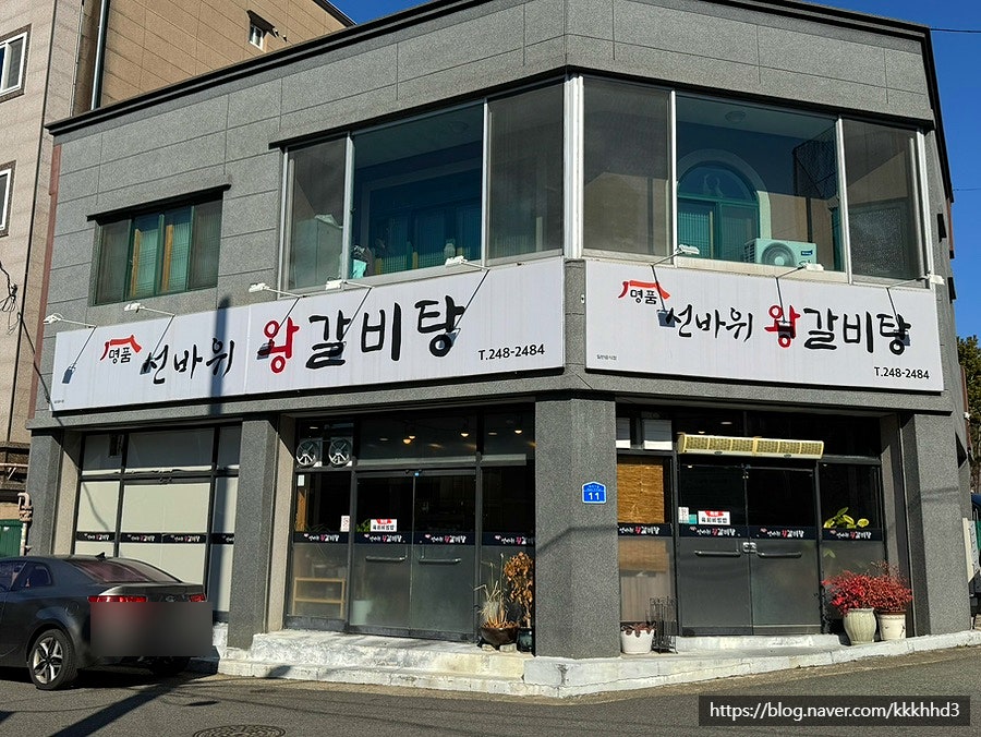 명품선바위왕갈비탕 사진 1