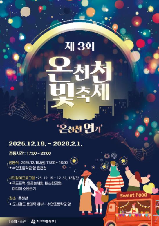  부산 동래 온천천 빛축제 겨울축제 추천