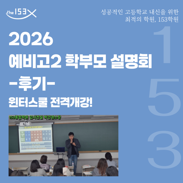  2028 대입 개편의 첫 주인공, 예비 고2를 위한 1등급 적중 로드맵 : 명일동 수학학원이 제시하는 필승 전략