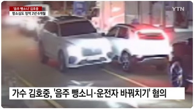 음주 <b>뺑소니</b> <b>김호중</b> 성탄절 특사 <b>가석방 부적격</b> '죄질 나빠'