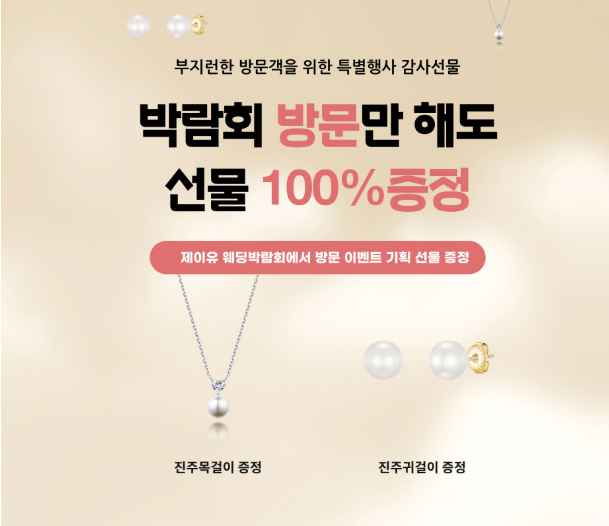  제주 웨딩박람회 12월 일정, 스드메 호갱 탈출하고 진주세트 받자