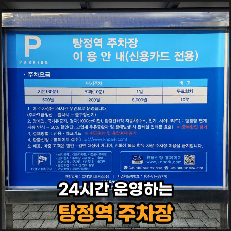  24시간 운영하는 탕정역 주차장 후기