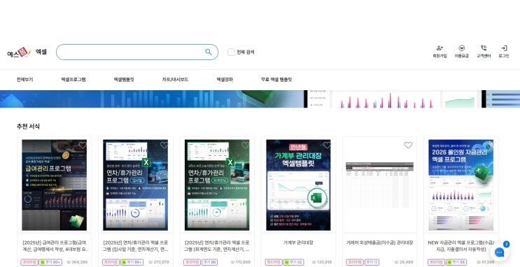  예스폼 엑셀 - 회사·가계부·급여관리 서식 한 번에 해결