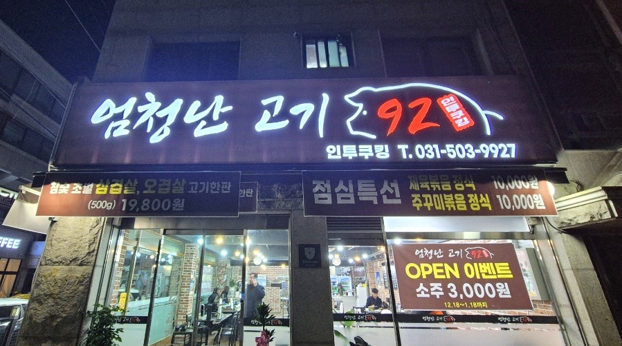 엄청난고기92 인투쿠킹 사진 1