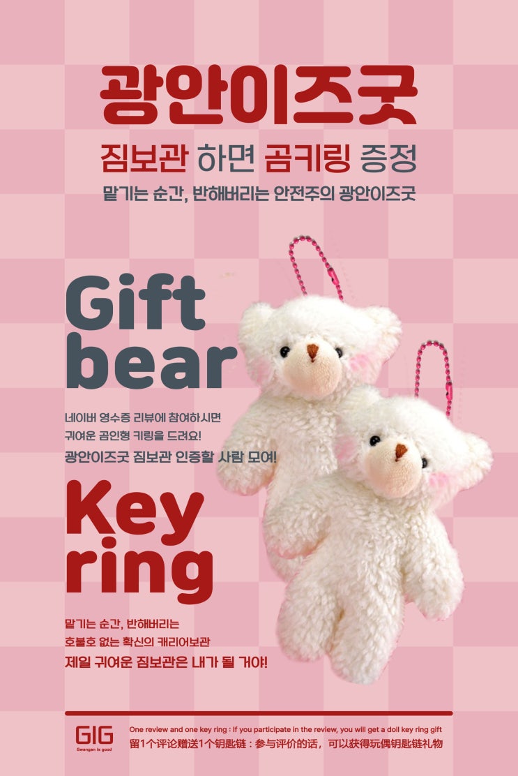  광안이즈굿 짐보관, 이용만 해도 귀여운 곰 인형 키링이 와르르륵