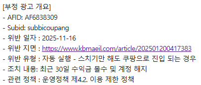  쿠팡 파트너스 운영정책 위반 안내 메일을 받았다