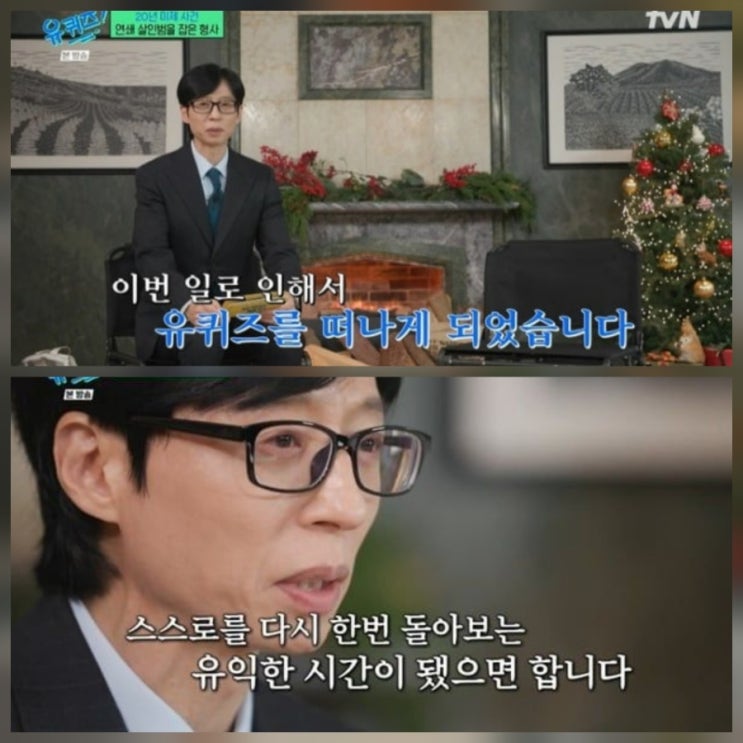 유퀴즈 유재석 