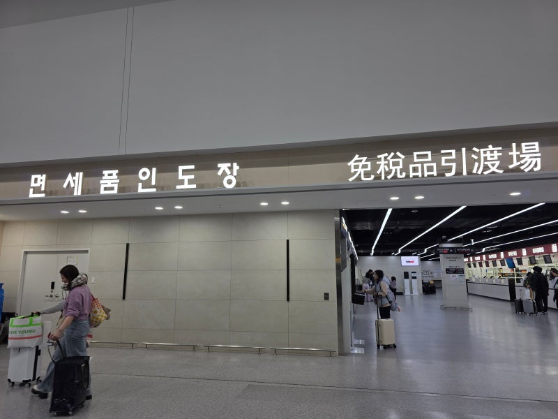 김해공항 면세품 인도장 위치 & 브랜드 정리 (출국 전 꼭 확인!)