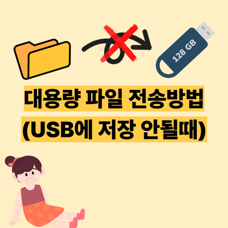 대용량 파일 전송방법(저장방법) 