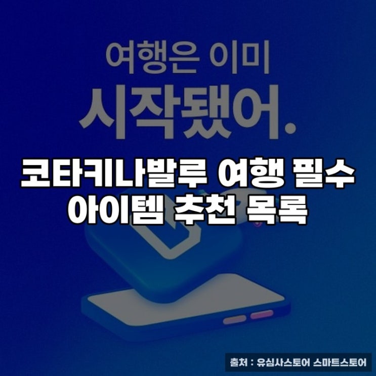  코타키나발루 여행 필수 아이템 추천 목록