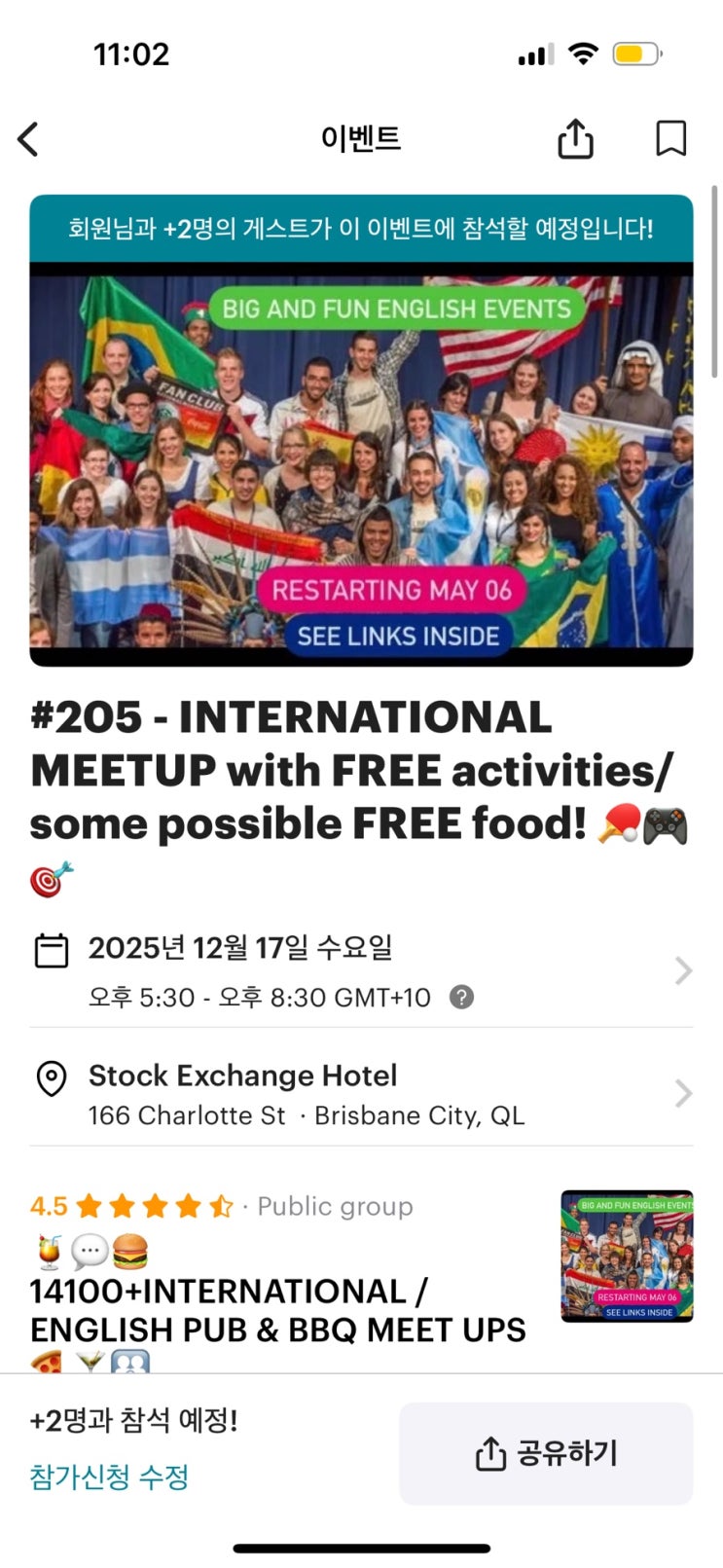  호주 밋업 브리즈번 international meet up 후기 어플 무료