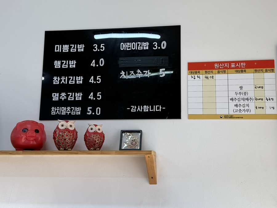 미쁨김밥 사진 5