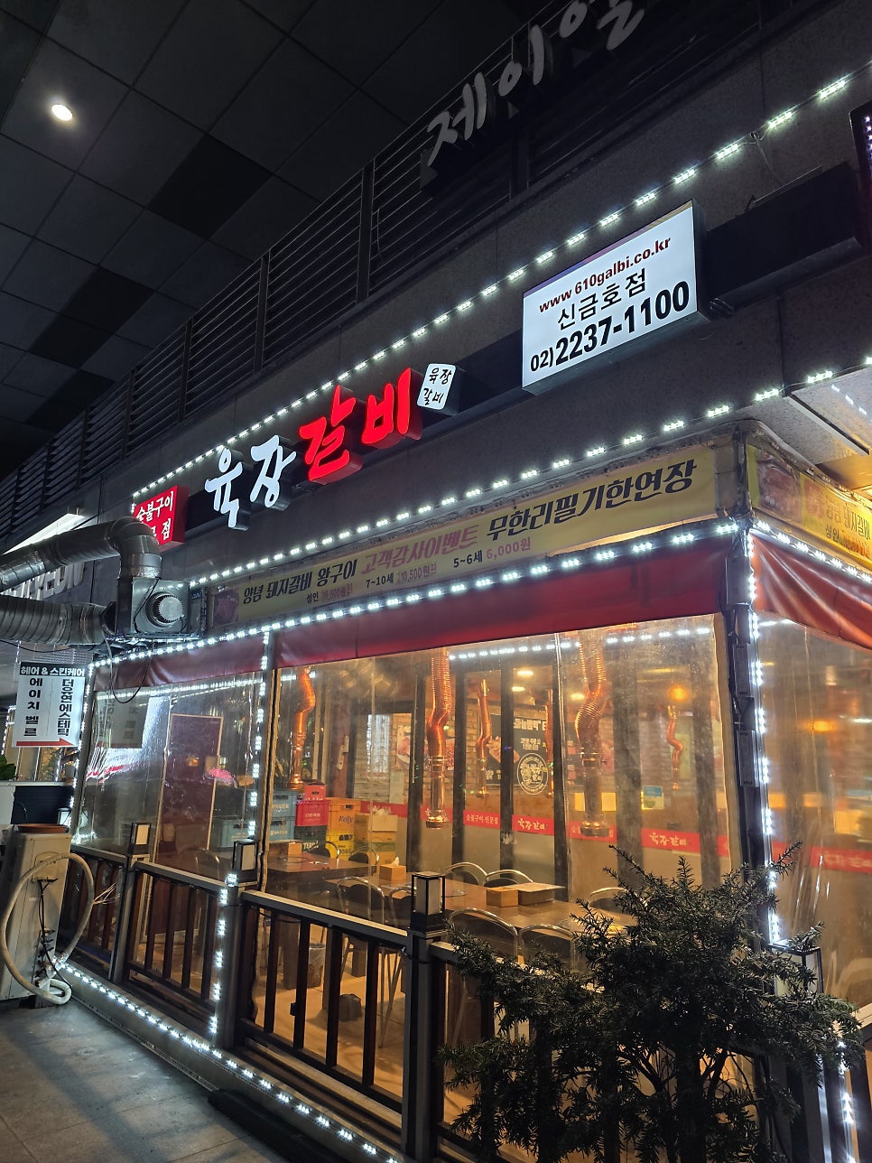 육장갈비 신금호점 사진 1