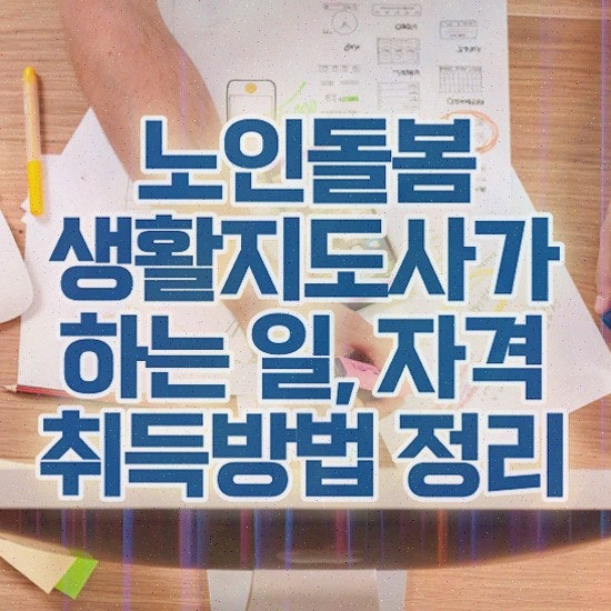노인돌봄생활지원사와 부산장애인활동지원사 교육기관을 통해 새로운 길을 열다