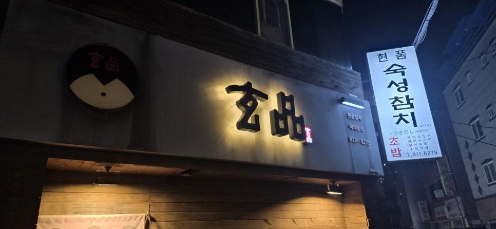 현품참치 사진 4