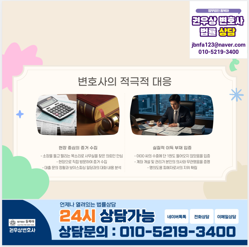 보이스피싱 명의도용, 4,500만원 부당이득반환소송 승소사례 관련 이미지 3