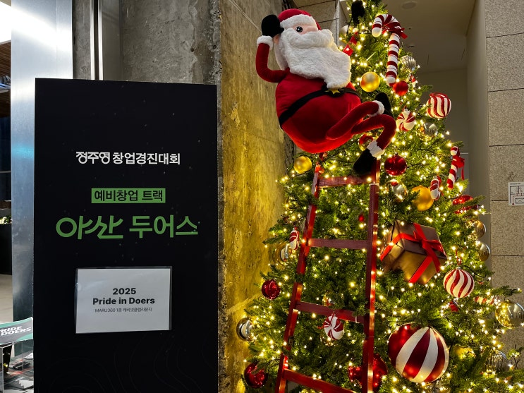  2025 PRIDE IN DOERS! | 아산 두어스 알럼나이 네트워킹 현장 스케치