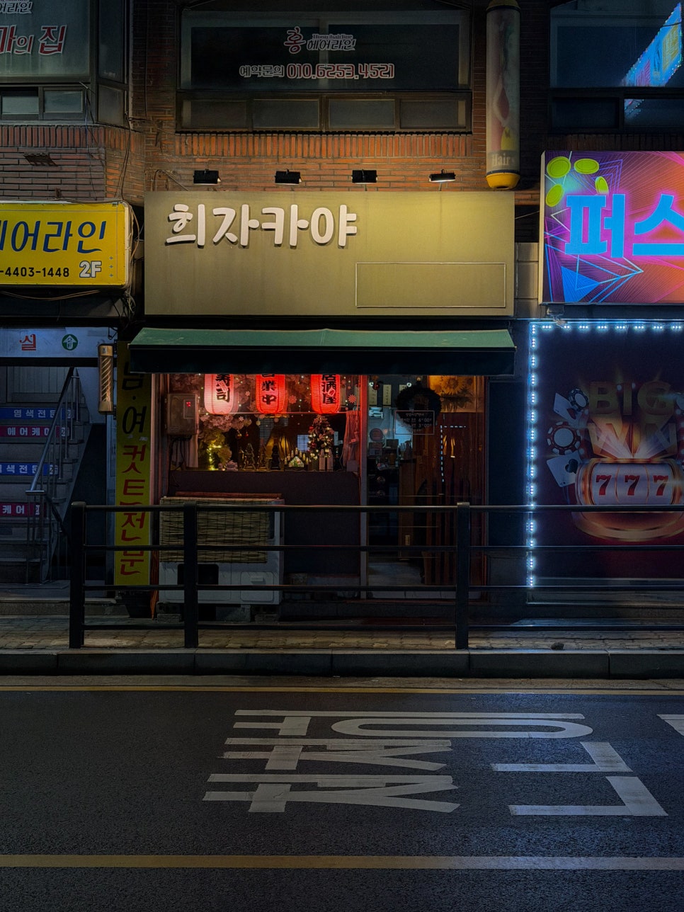 희자카야 사진 2
