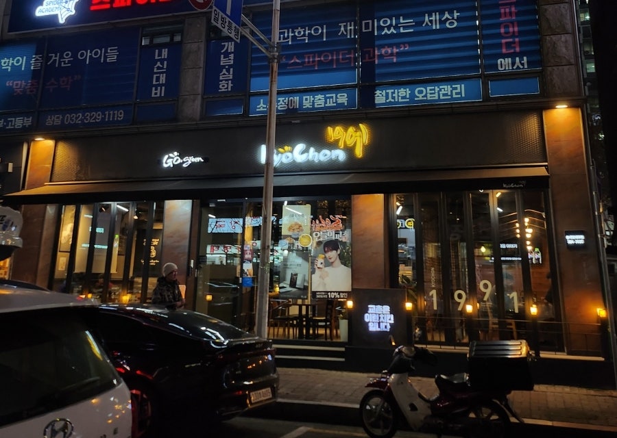 교촌치킨 송내로데오점 사진 1