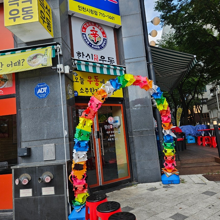 한신우동 인천논현점 사진 1