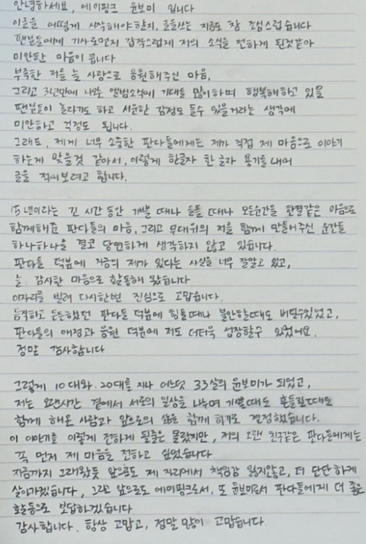   윤보미라도, 9년 열애 끝 결혼! 에이핑크 1호 품절녀 탄생