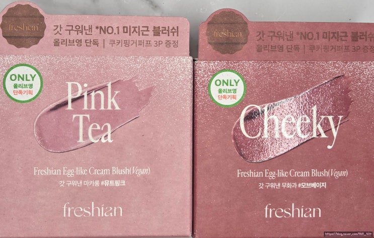  올리브영 프레시안 예쁜 색감 에그라이크 비건 블러셔 3가지 리뷰