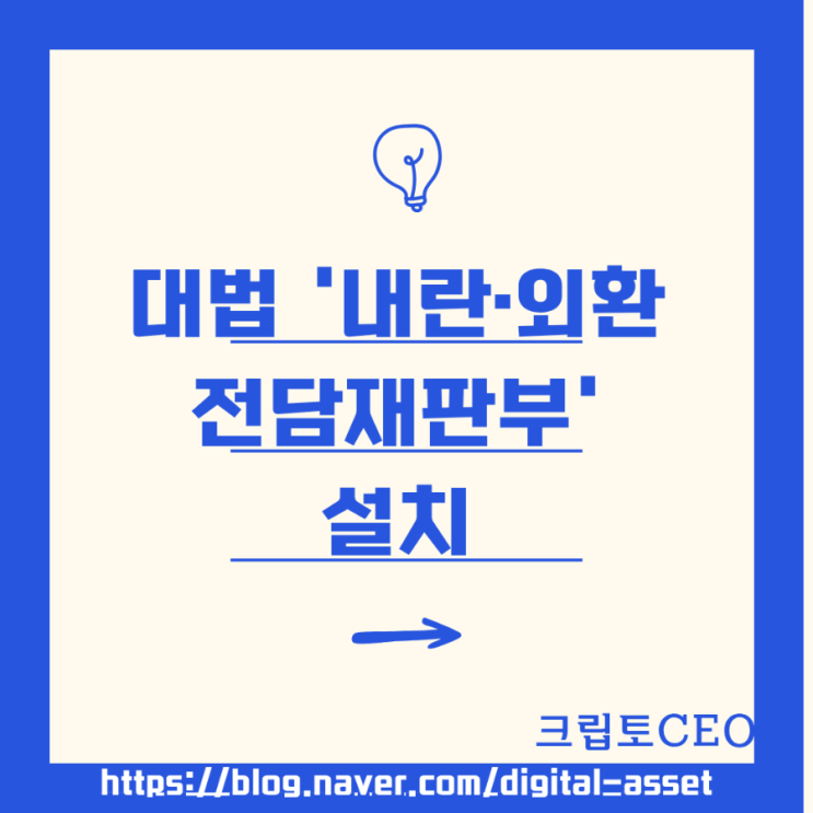 대법 '<b>내란</b>·외환 전담<b>재판부</b>' <b>설치</b>