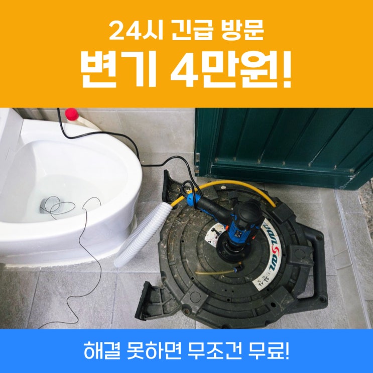  구로변기막힘 다이소배수관뚫어뻥 안되면