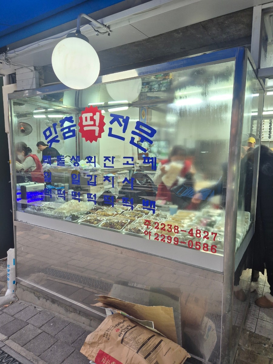 낙원떡집 사진 4