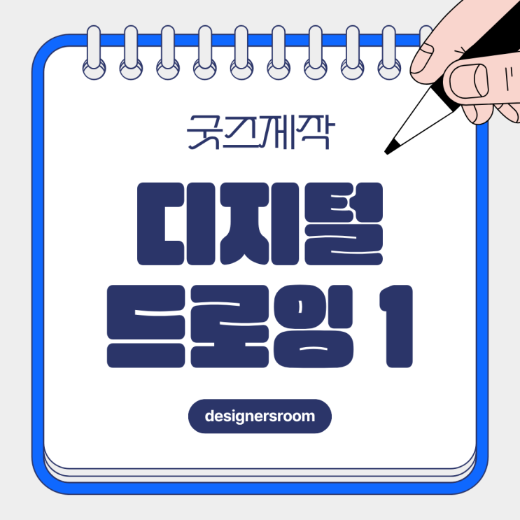  디지털드로잉 AI를 이용한 굿즈 제작, 이모티콘 도전기 1