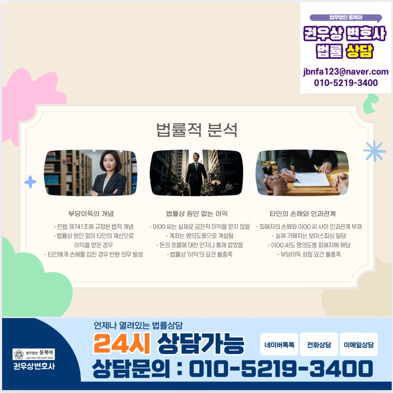 보이스피싱 명의도용, 4,500만원 부당이득반환소송 승소사례 관련 이미지 6