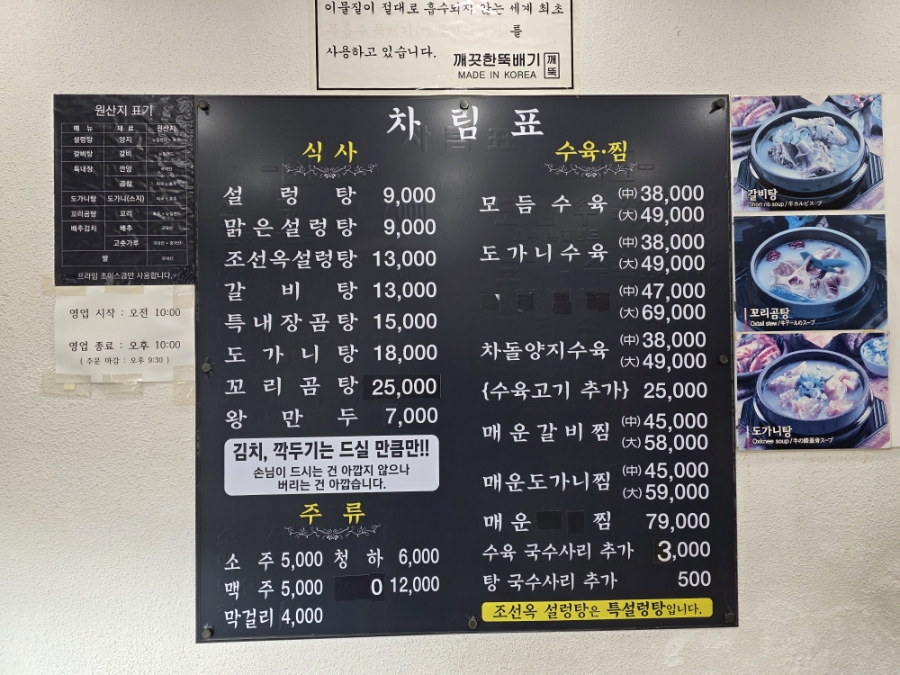 조선옥설렁탕 사진 3