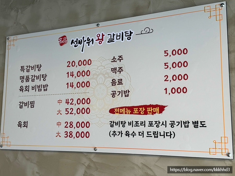 명품선바위왕갈비탕 사진 3